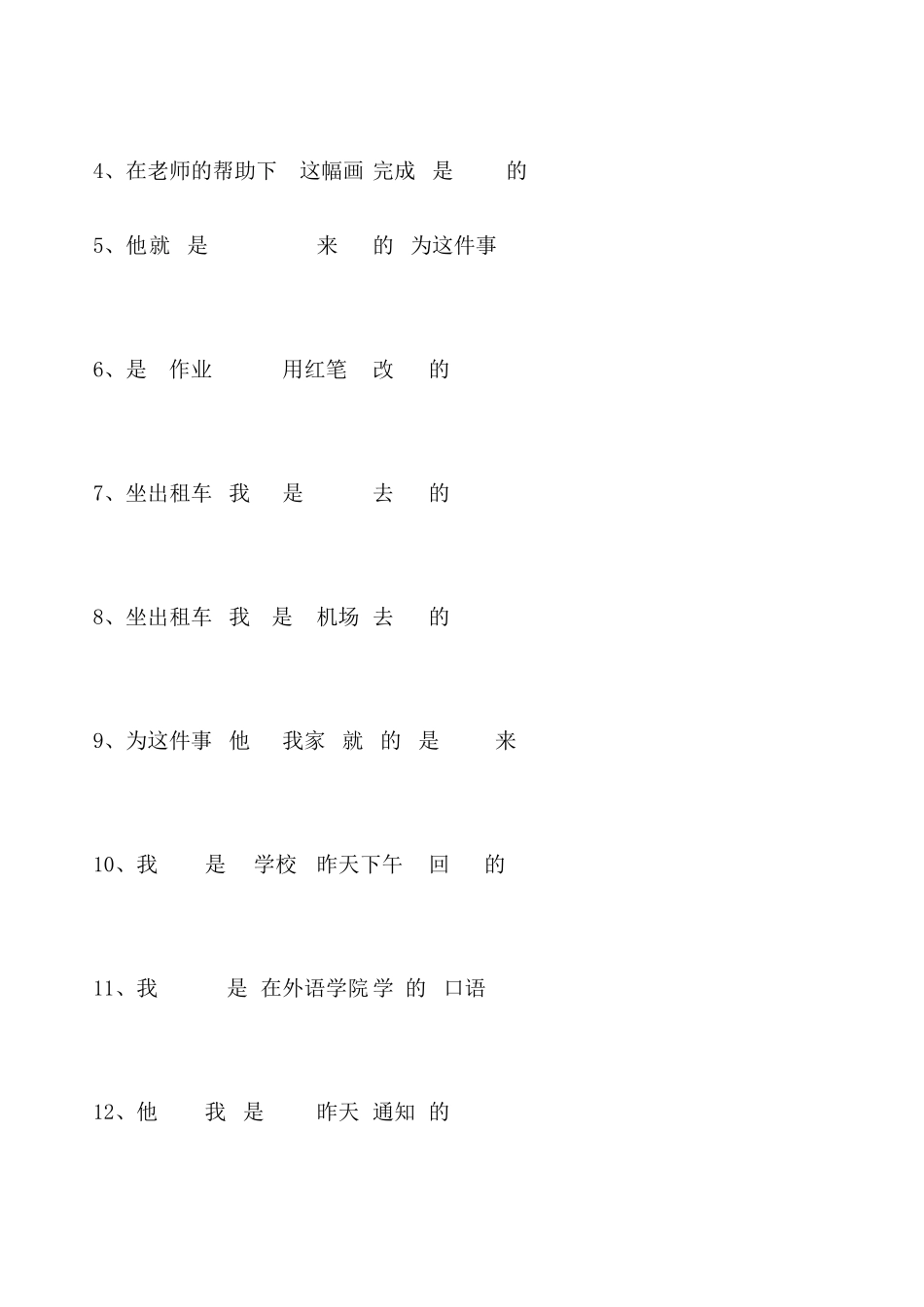 HSK4语法讲练之四“是……的”强调句型_第3页