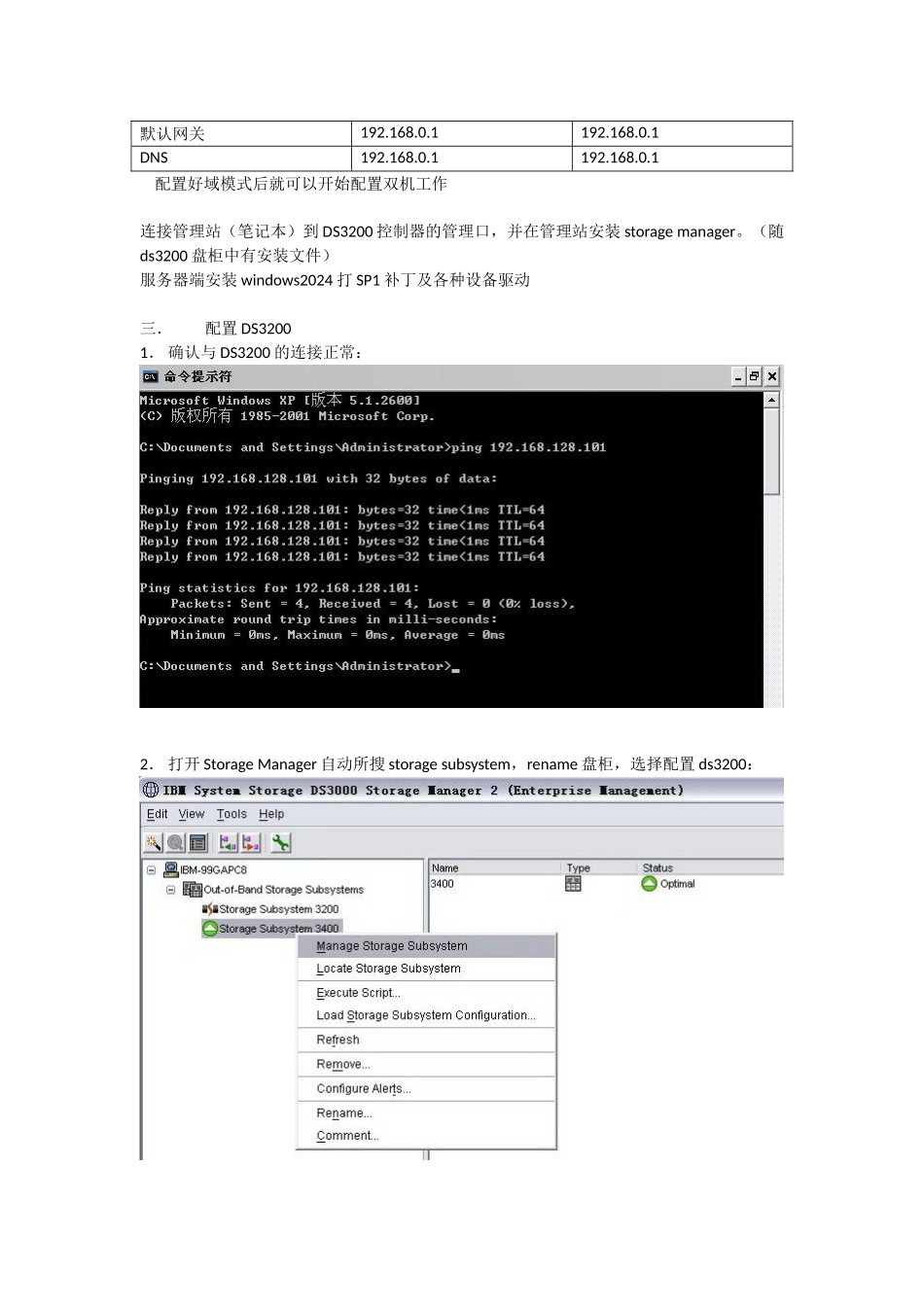IBM_X3850_DS3200_双机热备安_装_文_档_第2页