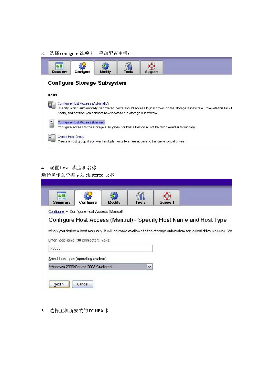 IBM_X3850_DS3200_双机热备安_装_文_档_第3页