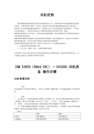 IBM_X3850_DS3200_双机热备安_装_文_档