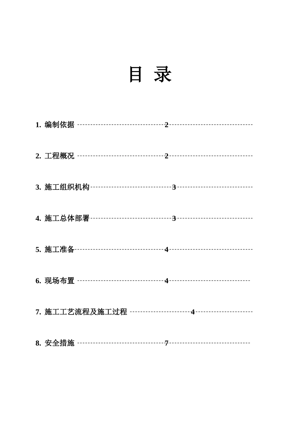 H型钢焊接施工方案_第1页