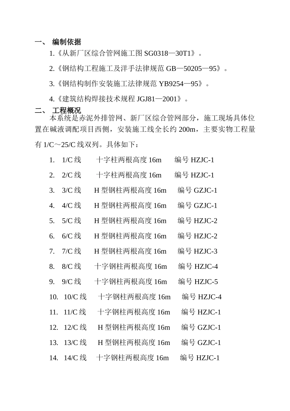 H型钢焊接施工方案_第2页