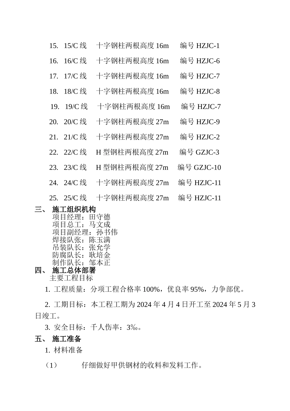 H型钢焊接施工方案_第3页