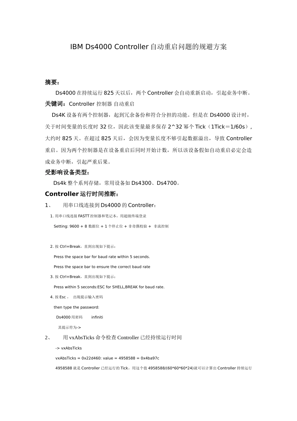 IBM Ds4000 Controller自动重启问题的规避方案_第1页