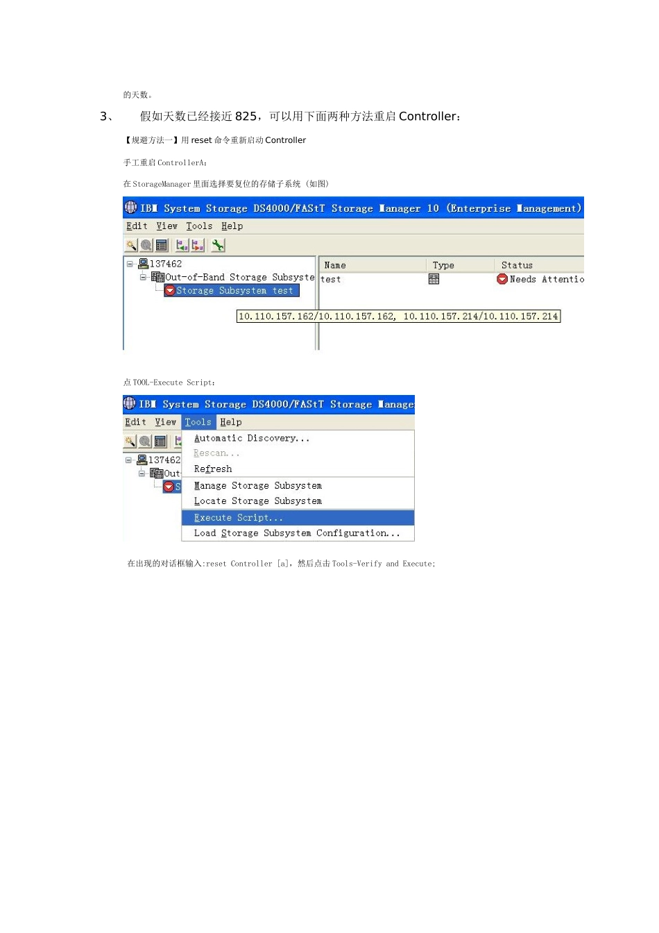 IBM Ds4000 Controller自动重启问题的规避方案_第2页