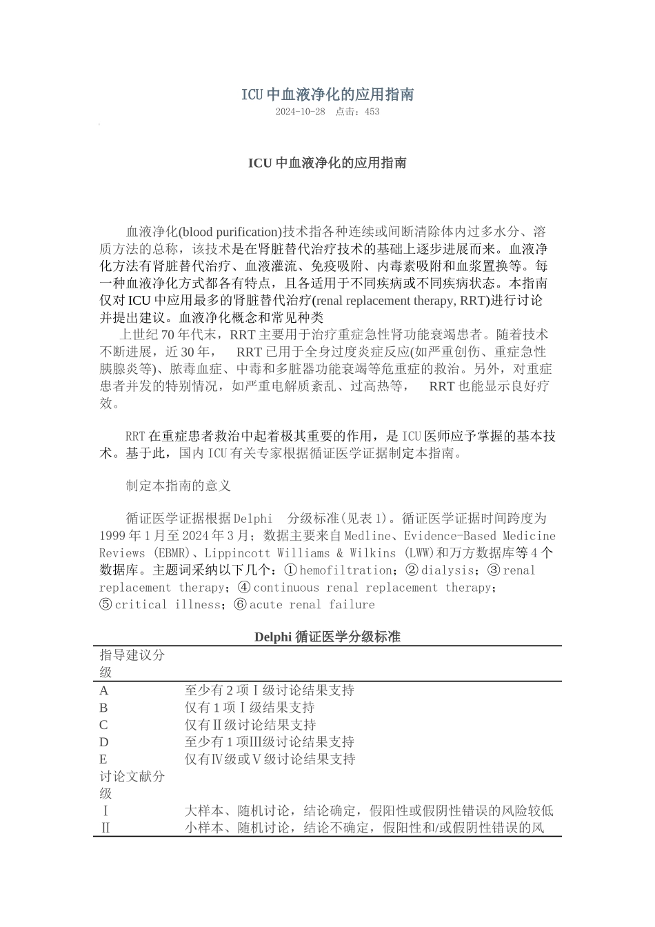 ICU中血液净化的应用指南_第1页