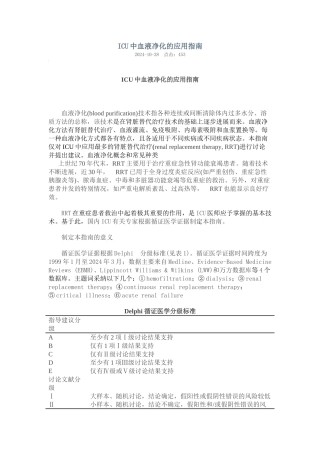 ICU中血液净化的应用指南