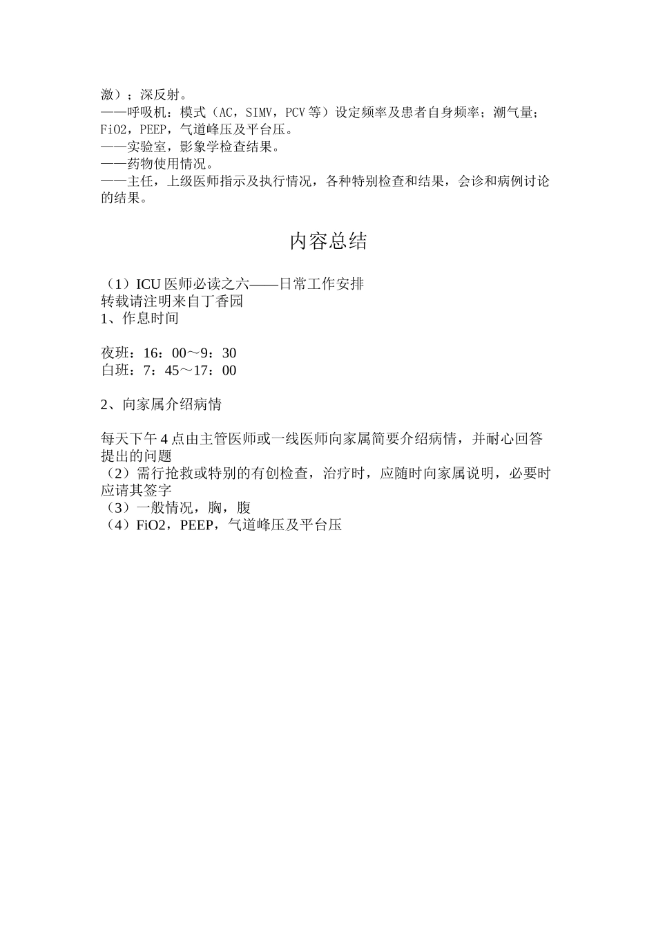 ICU医师必读之六——日常工作安排_第3页