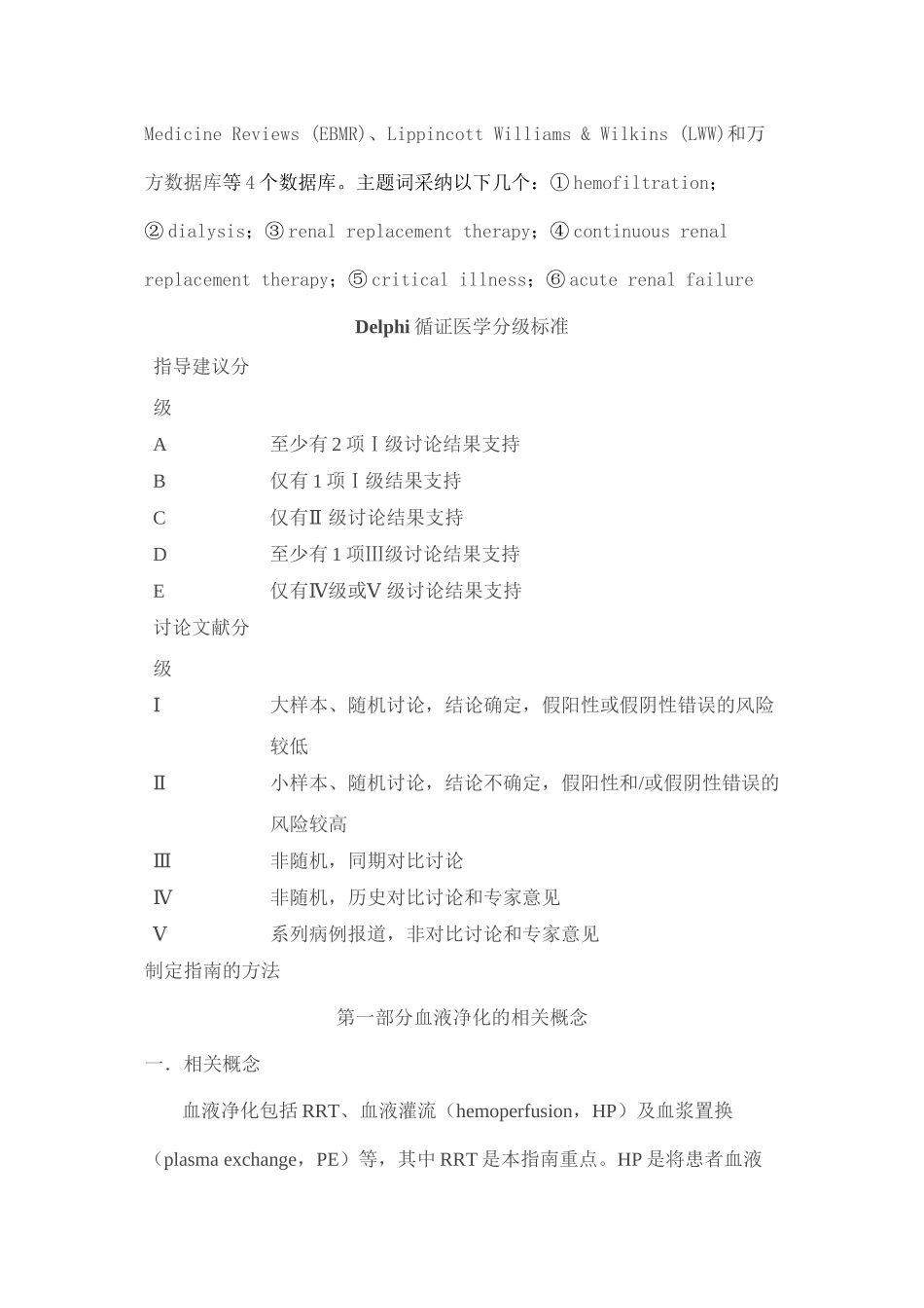 ICU中血液净化的应用指南_第2页