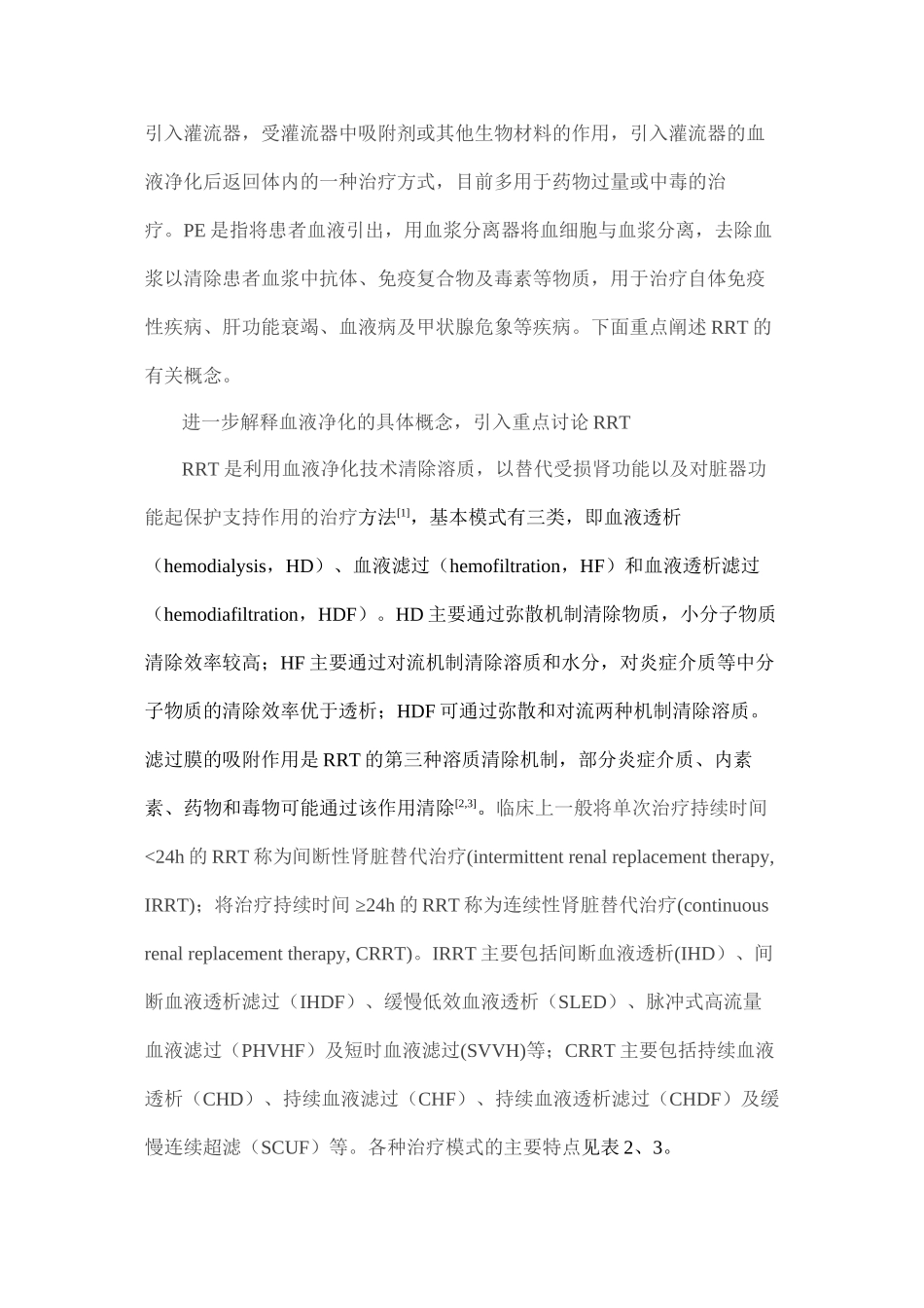 ICU中血液净化的应用指南_第3页