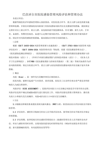 ICU医院感染风险评估
