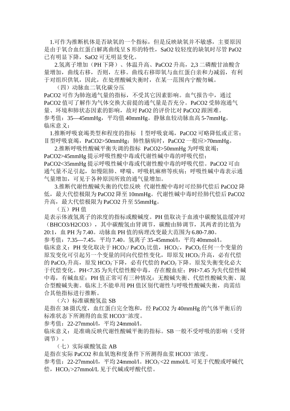 ICU宝典之血气分析_第2页