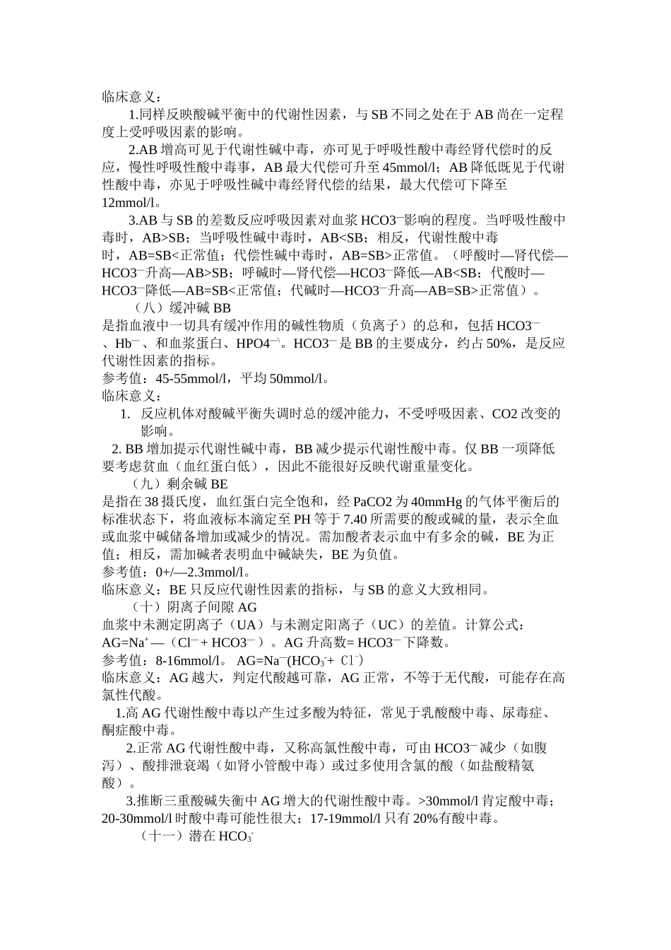 ICU宝典之血气分析_第3页