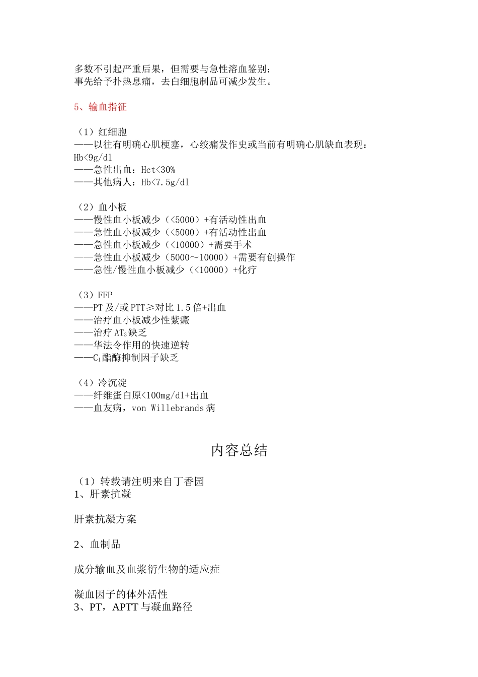 ICU医师必读之二——凝血功能_第3页