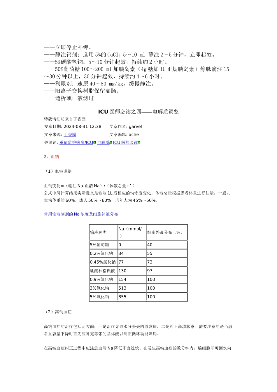 ICU医师必读之四——电解质调整_第3页