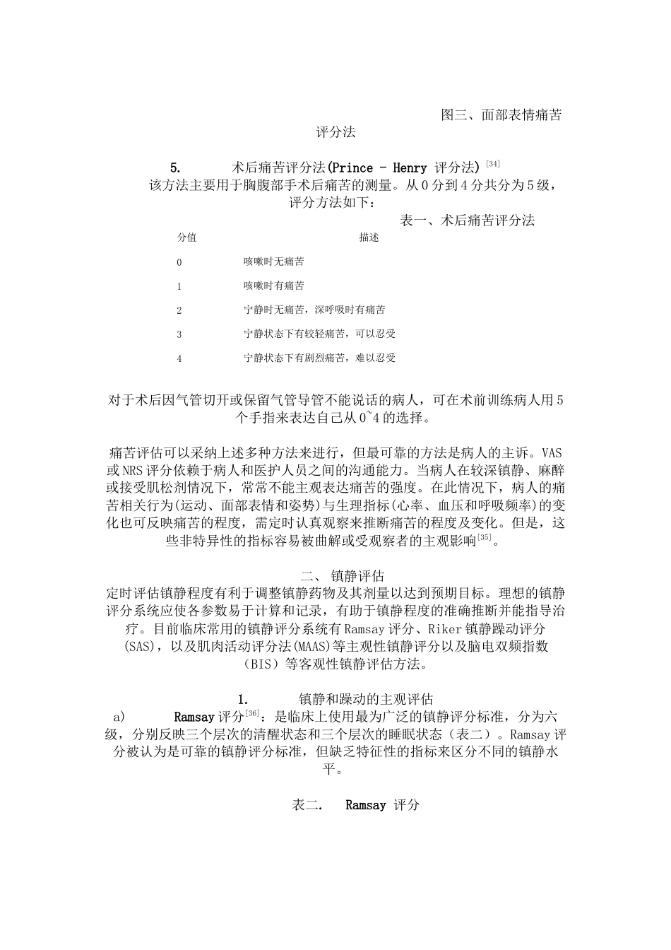ICU镇痛镇静评分_第2页