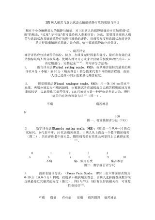 ICU镇痛镇静评分