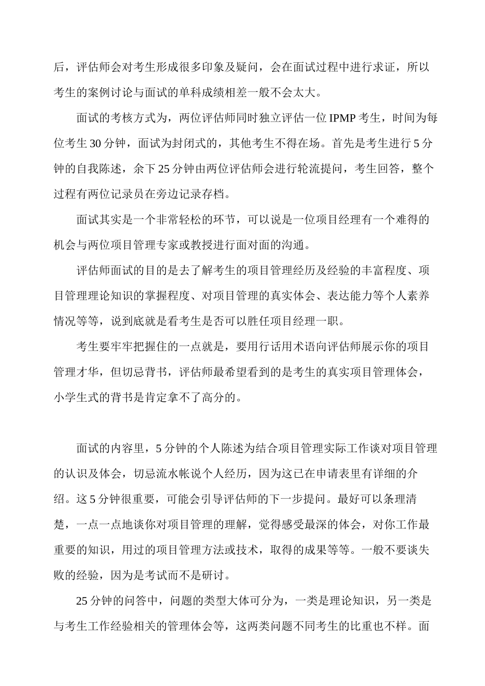 IPMP面试实例集锦_第2页