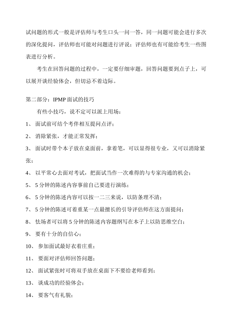 IPMP面试实例集锦_第3页