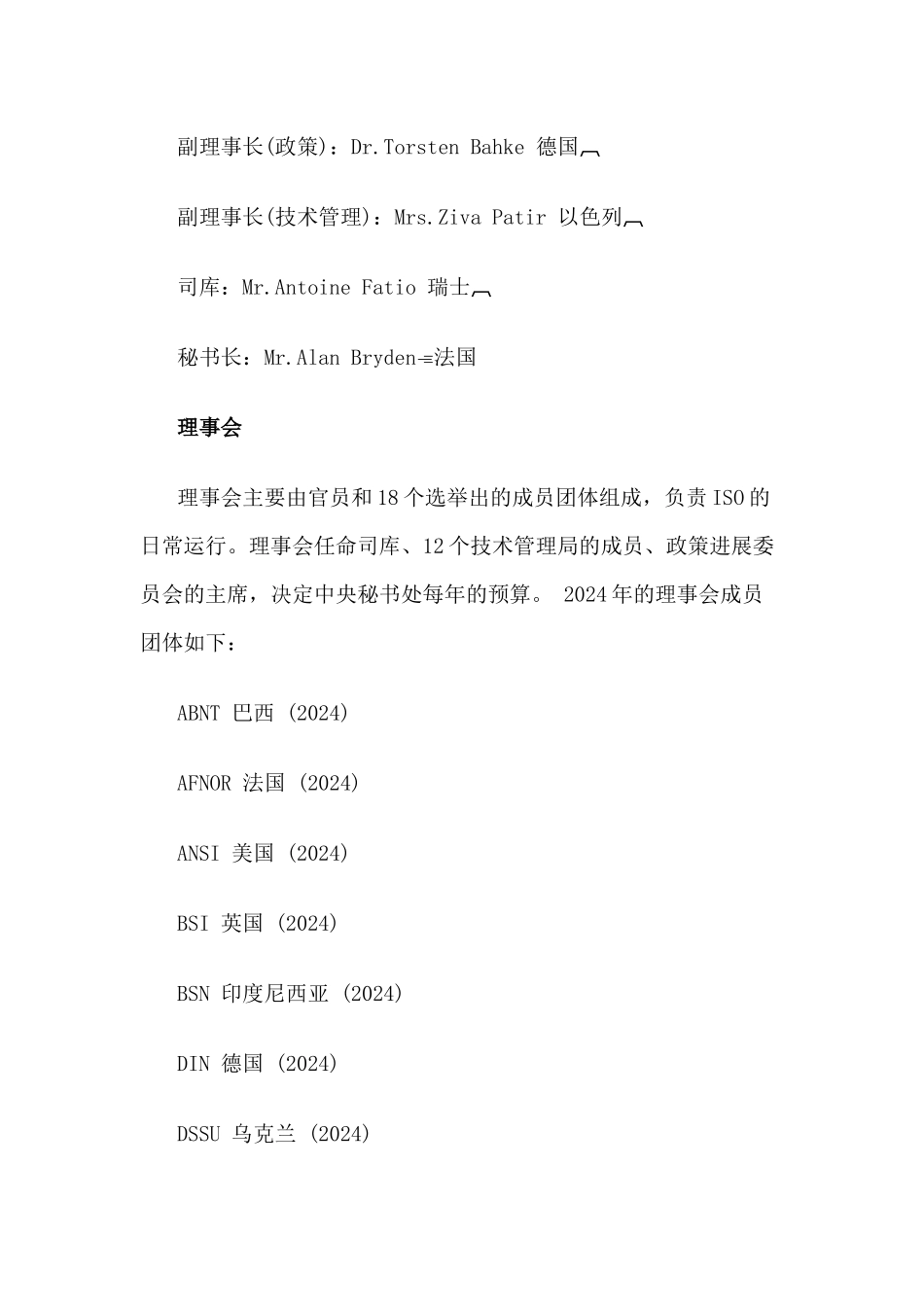 ISO标准简介.讲义_第3页