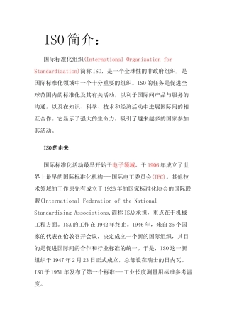 ISO标准简介.讲义