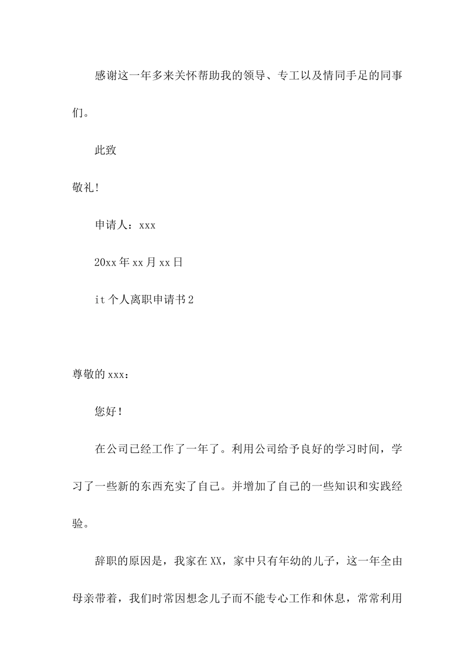 it个人离职申请书_第3页