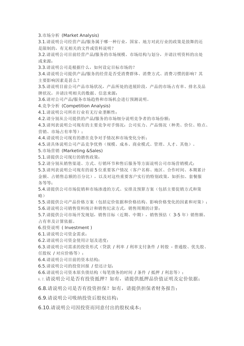 IPO-尽职调查清单_第3页