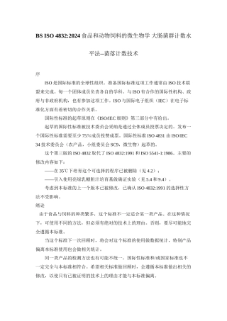 ISO4832大肠菌群和粪大肠菌群测定