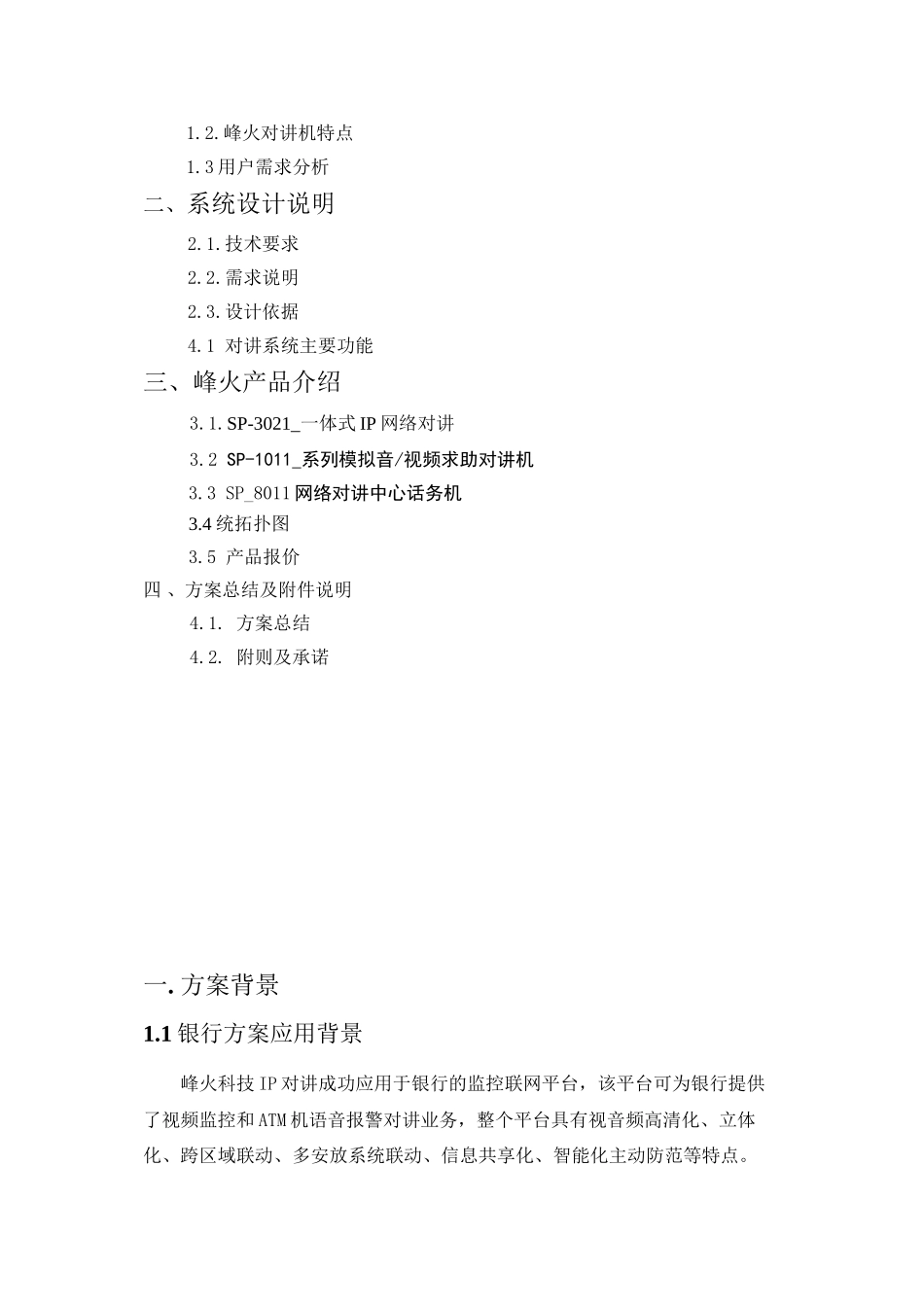 IP网络对讲系统_第2页