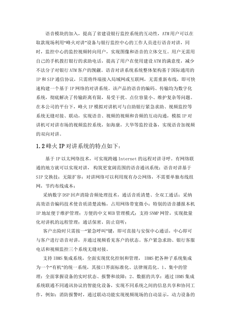 IP网络对讲系统_第3页