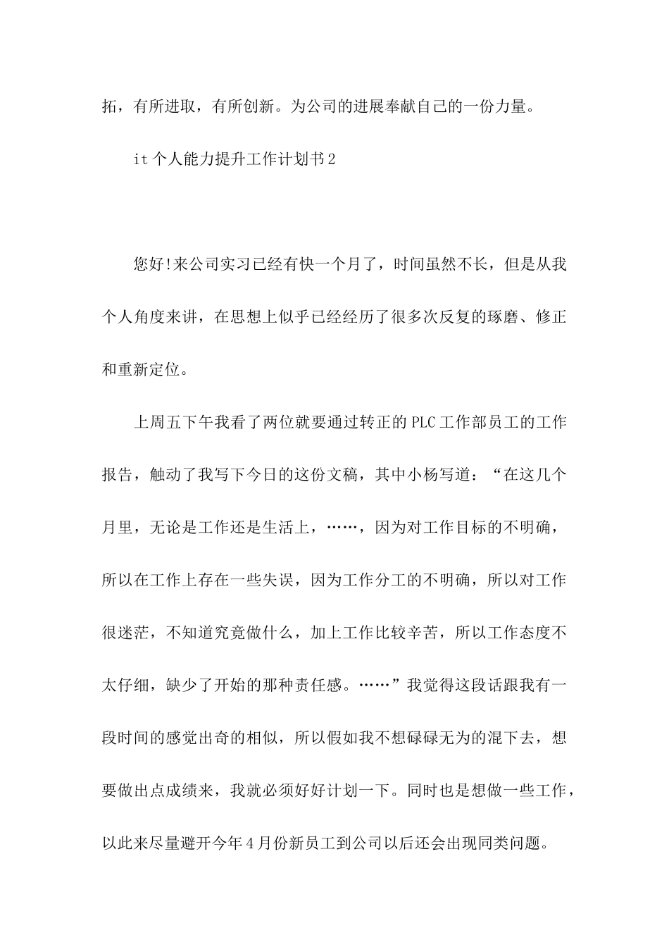 it个人能力提升工作计划书_第3页