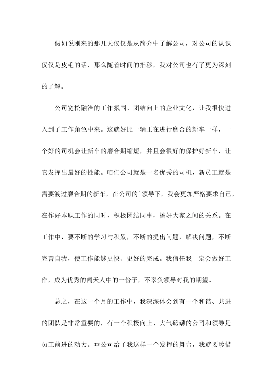 it转正申请书6篇_第2页