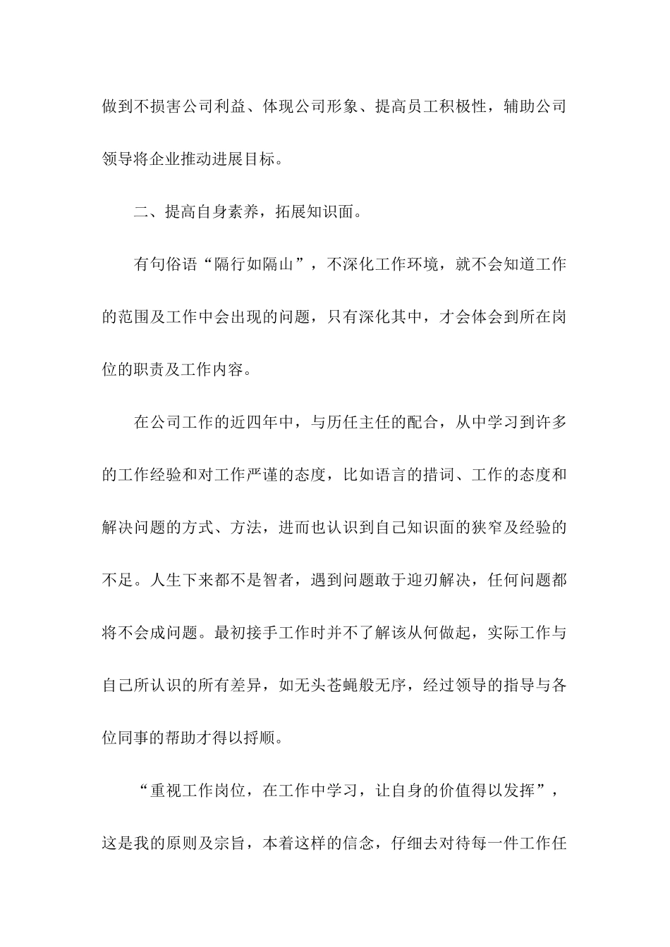 it转正申请书15篇 _第2页