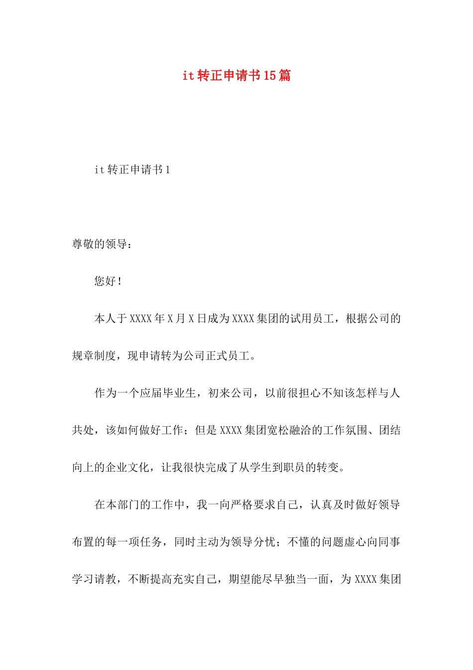 it转正申请书15篇_第1页