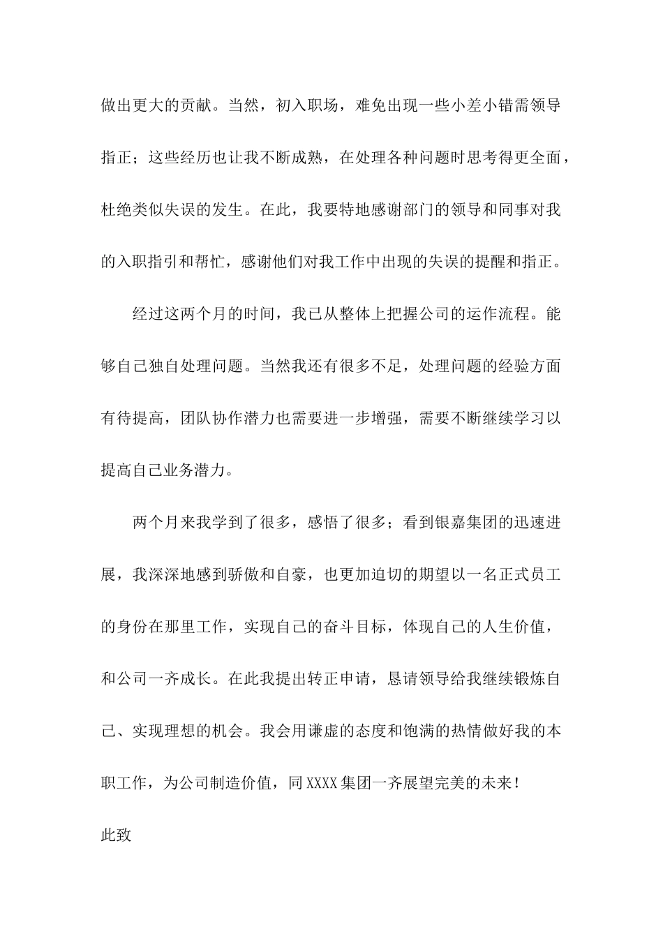 it转正申请书15篇_第2页