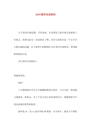 JAVA程序员求职信