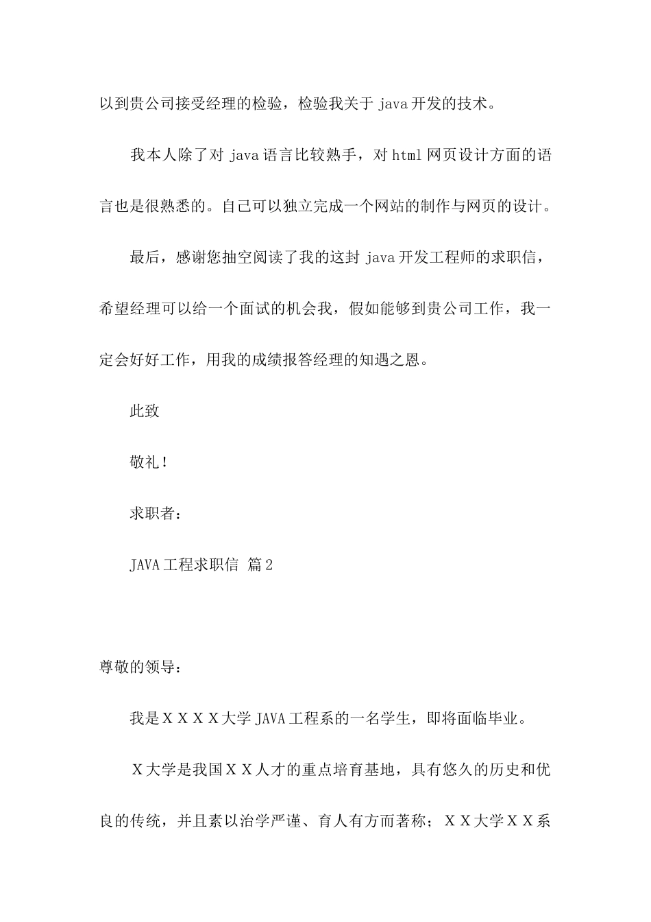 JAVA工程求职信六篇_第2页