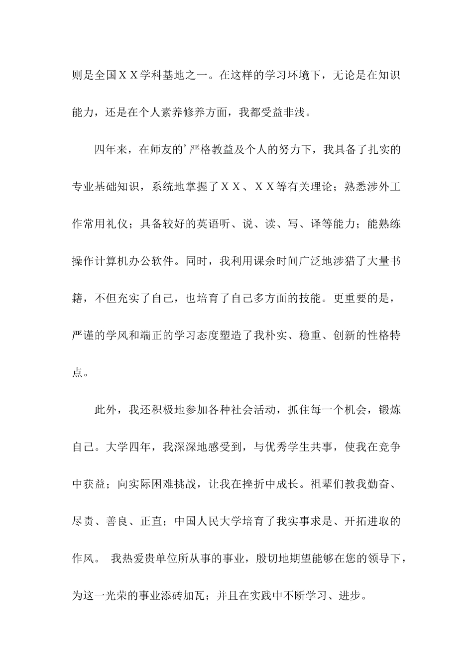 JAVA工程求职信六篇_第3页