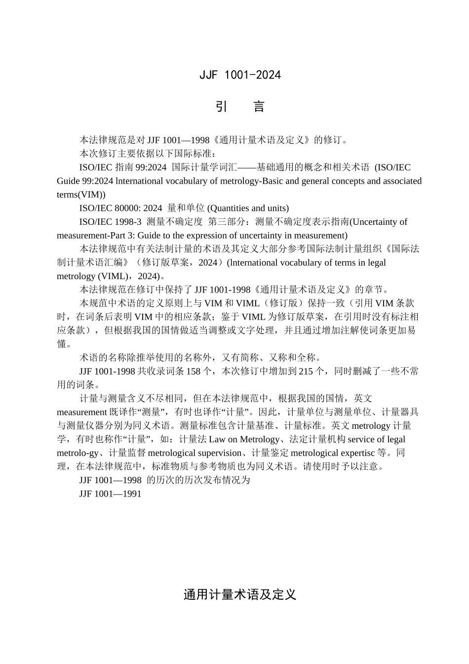 JJF-1001-2024-通用计量术语及定义_第1页