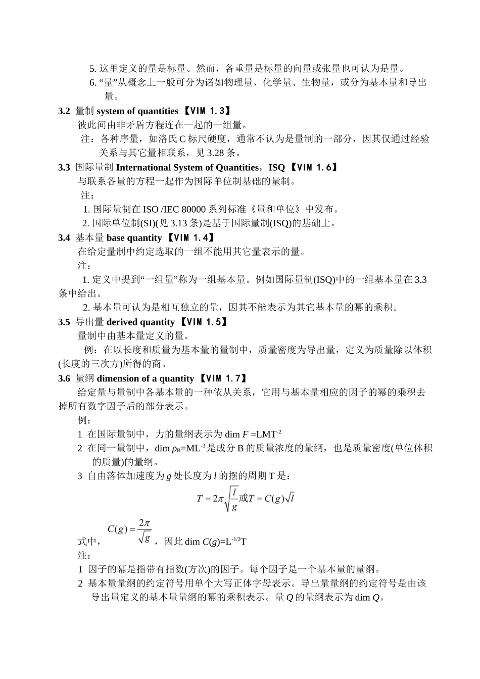 JJF-1001-2024-通用计量术语及定义_第3页