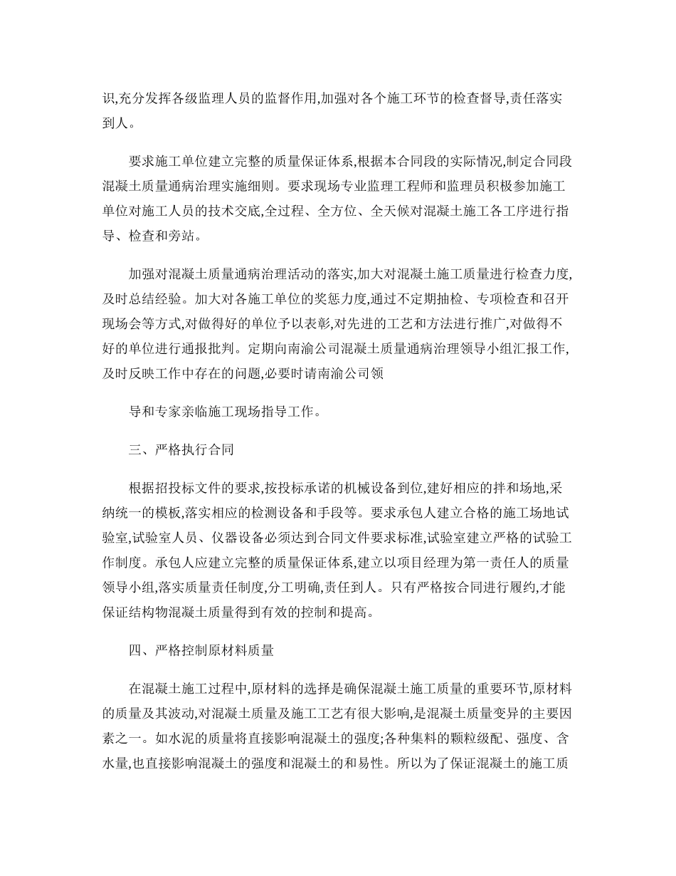 JL5总监办高速公路砼质量通病防治细则._第3页