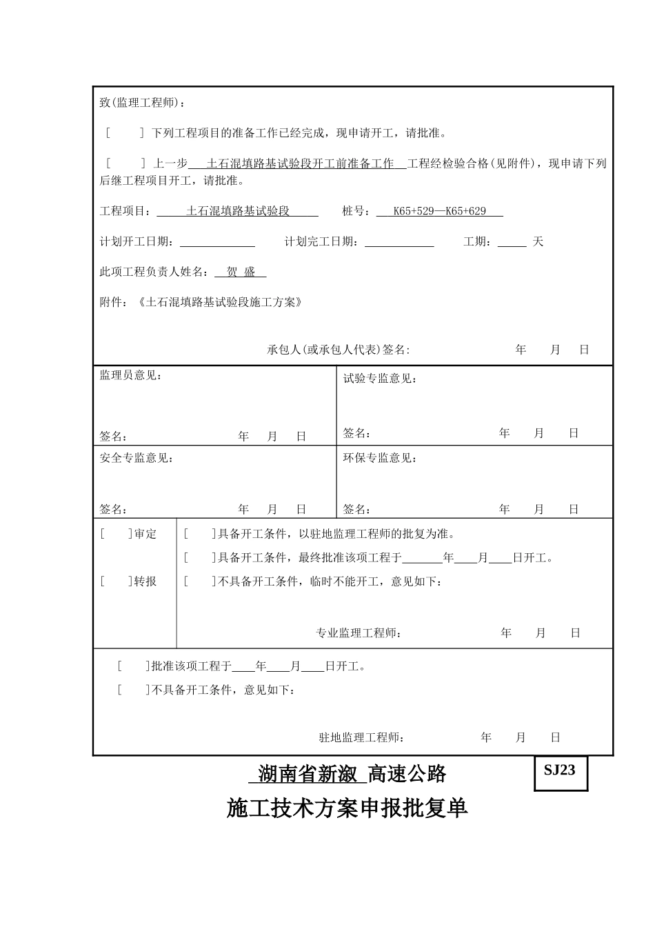 K65+529--K65+629土石混填试验段施工方案_第2页