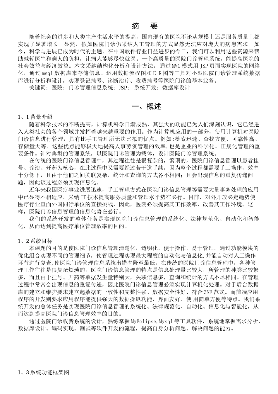 JSP医院门诊取药功能实现全解_第1页