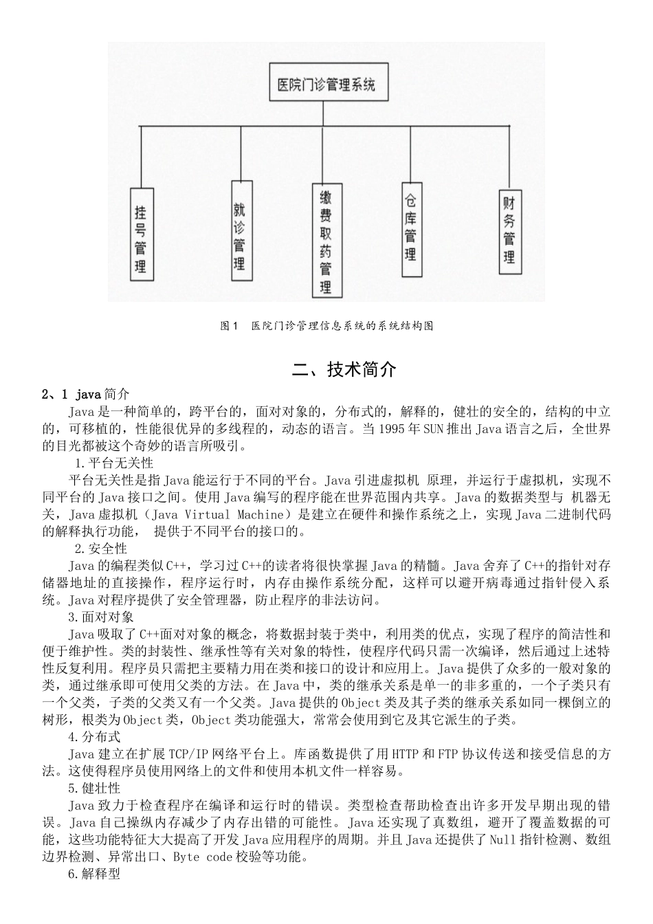 JSP医院门诊取药功能实现全解_第2页
