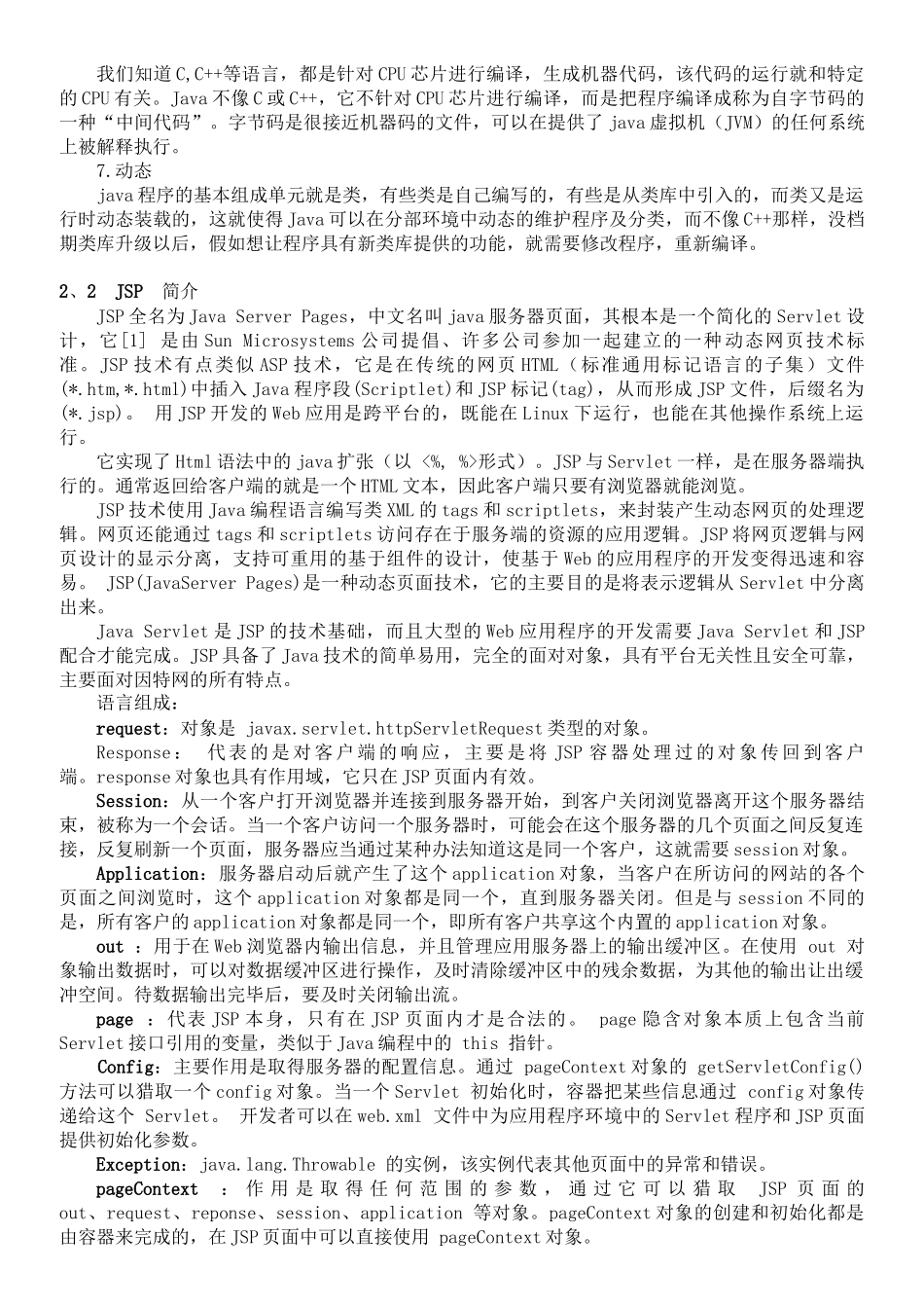 JSP医院门诊取药功能实现全解_第3页