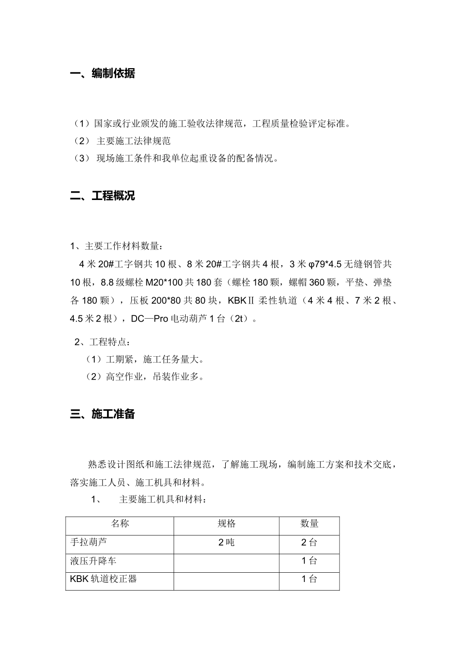 KBK系统安装方案_第2页