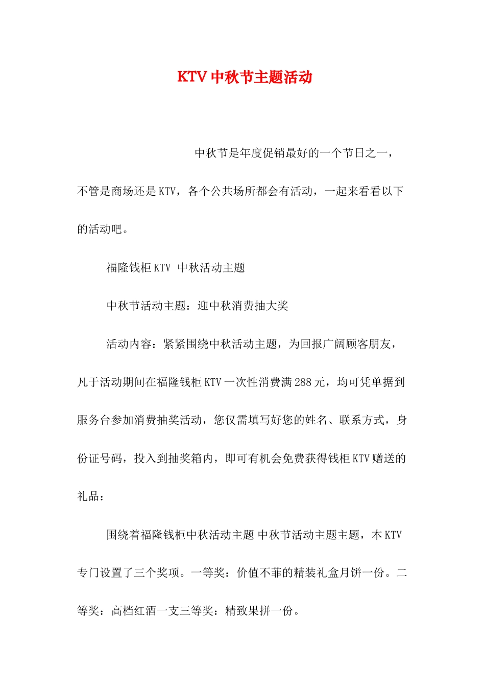 KTV中秋节主题活动_第1页