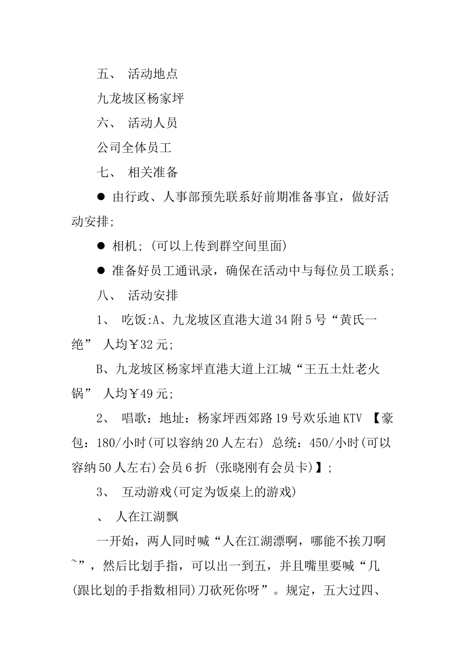 ktv中秋节活动主题活动_第2页