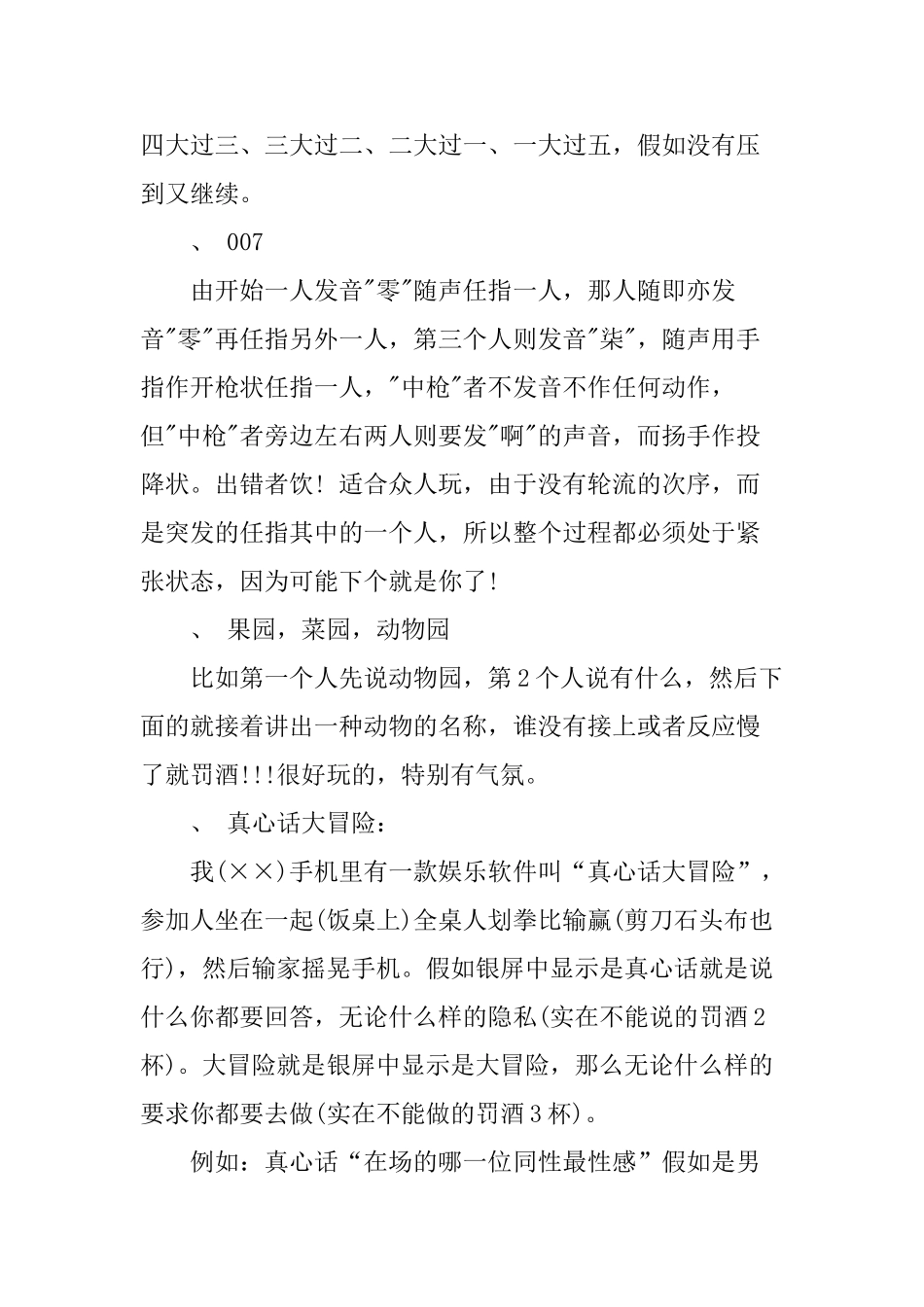 ktv中秋节活动主题活动_第3页