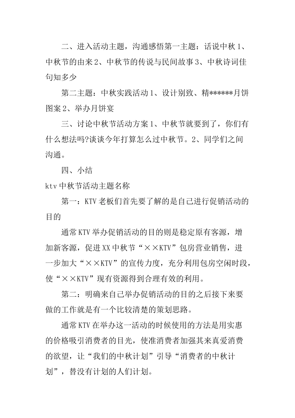 ktv中秋节活动主题名称_第2页
